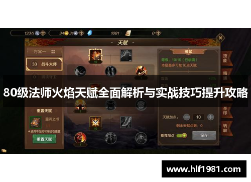 80级法师火焰天赋全面解析与实战技巧提升攻略