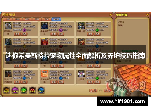 迷你希曼斯特拉宠物属性全面解析及养护技巧指南