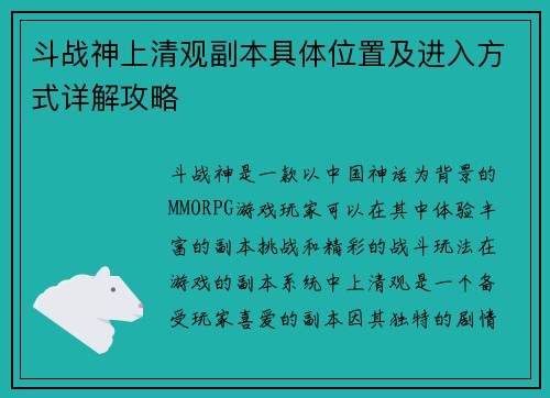 斗战神上清观副本具体位置及进入方式详解攻略
