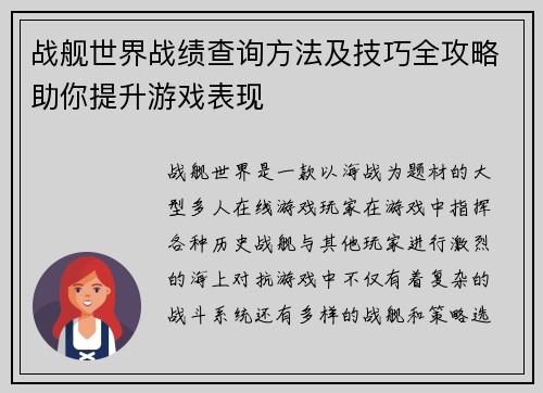战舰世界战绩查询方法及技巧全攻略助你提升游戏表现