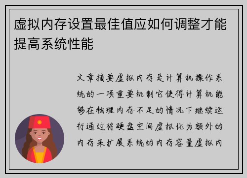 虚拟内存设置最佳值应如何调整才能提高系统性能