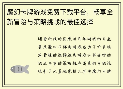 魔幻卡牌游戏免费下载平台,畅享全新冒险与策略挑战的最佳选择 魔幻卡牌游戏免费下载平台,畅享全新冒险与策略挑战的最佳选择