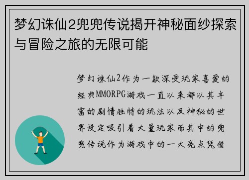 梦幻诛仙2兜兜传说揭开神秘面纱探索与冒险之旅的无限可能