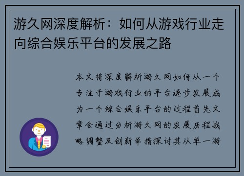 游久网深度解析:如何从游戏行业走向综合娱乐平台的发展之路 游久网深度解析:如何从游戏行业走向综合娱乐平台的发展之路