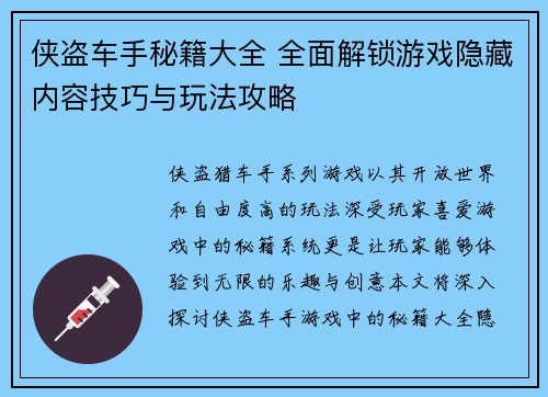 侠盗车手秘籍大全 全面解锁游戏隐藏内容技巧与玩法攻略 侠盗车手秘籍大全 全面解锁游戏隐藏内容技巧与玩法攻略