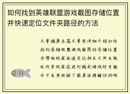 如何找到英雄联盟游戏截图存储位置并快速定位文件夹路径的方法 如何找到英雄联盟游戏截图存储位置并快速定位文件夹路径的方法